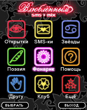 SMS-MIX: 