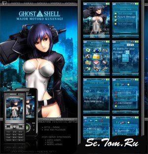   Sony Ericsson 240x320 - Ghost in the Shell - MMK