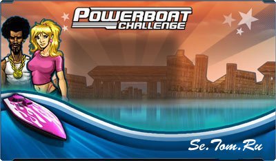 Powerboat Challenge