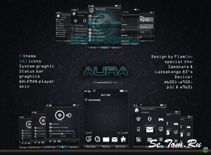 Aura-тема для [UIQ3]