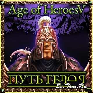 Age of Heroes 8  1