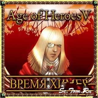 Age of Heroes 8  1