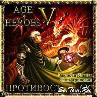 Age of Heroes 8  1