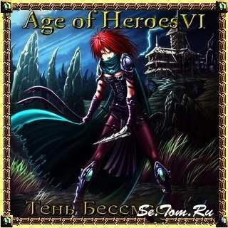 Age of Heroes 8  1