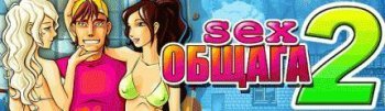 Bad Girls Dormitory 2 скачать бесплатно игру Секс в общаге 2 java игра на мобильный телефон