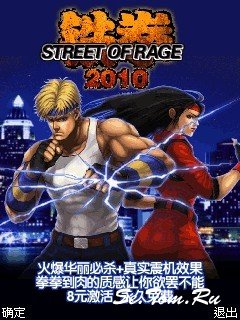 Streets of Rage 2010