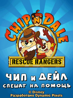       (Chip & Dale: Rescue rangers)