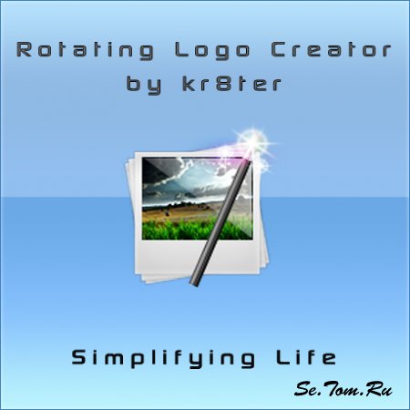 Rotating Logo Creator - Создай вращающееся лого сам