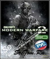 Modern Warfare 2 (Сетевая)